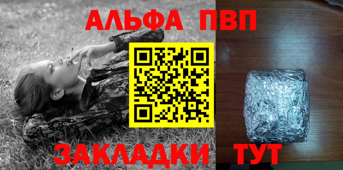 A-PVP Соль Бердск
