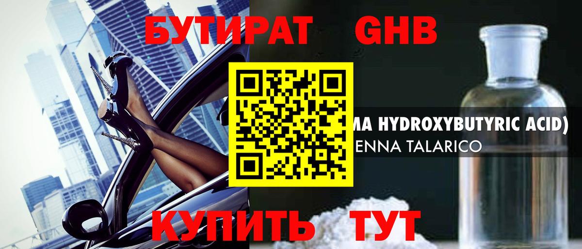 Бердск  БУТИРАТ 99%  Вход с VPN 