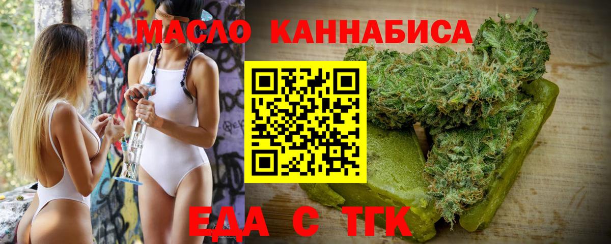 Еда ТГК марихуана  Вход с VPN  Бердск 