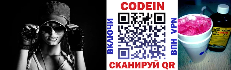 закладки  Бердск  Кодеиновый сироп Lean Purple Drank 
