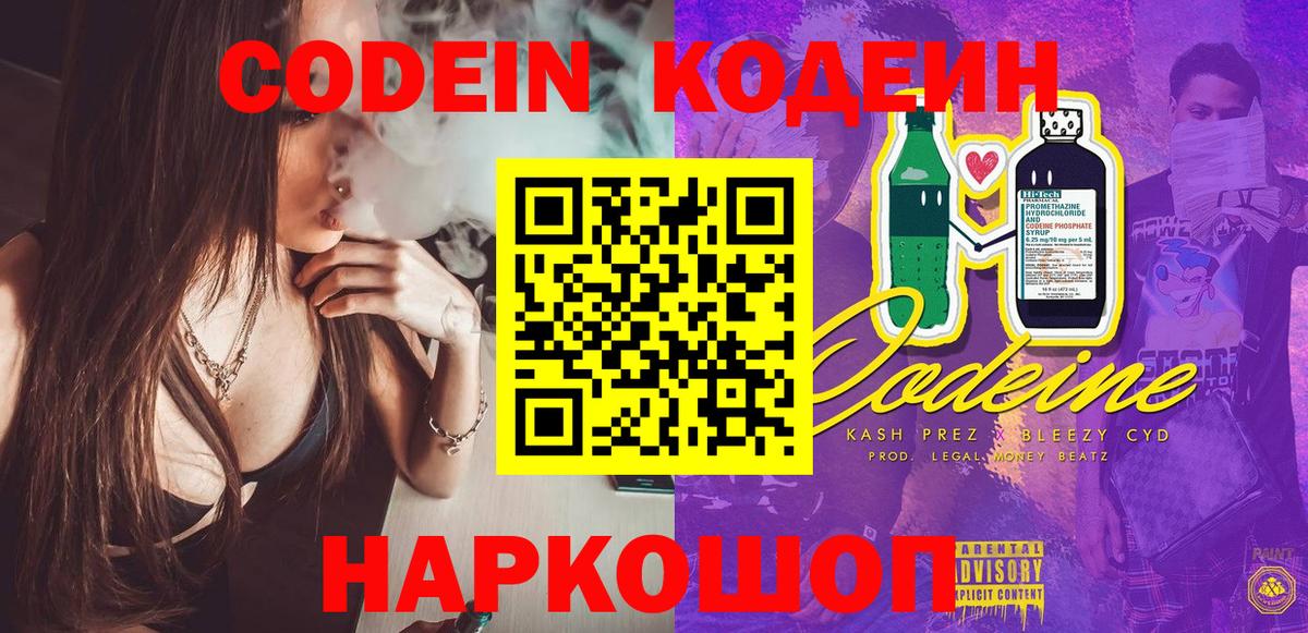 Бердск  Codein Purple Drank  Вход с VPN 